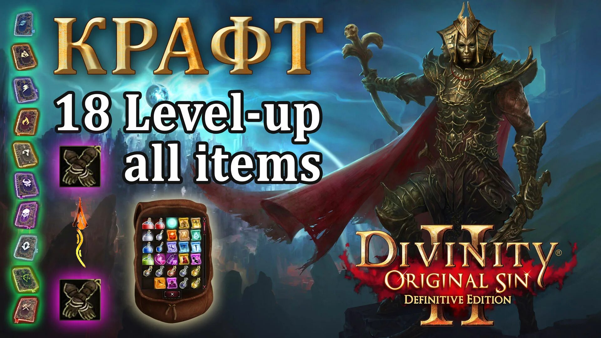 Руна дивинити 2. Руна дивинити 2. Форт джой дивинити ориджинал син 2. Divinity 2 original sin 2. Divinity: original sin 2 - definitive edition.