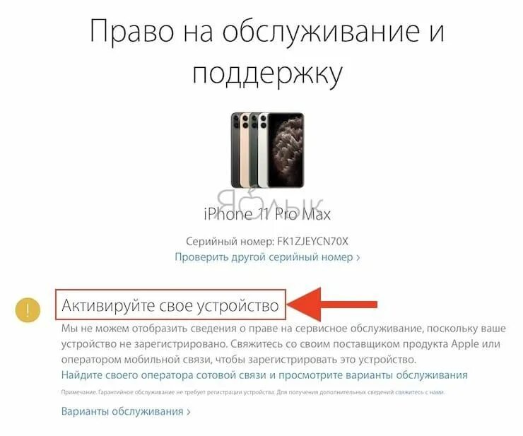 Активируйте свое устройство Apple. Право на сервисное обслуживание iphone. Как проверить что айфон не активирован. Проверить серийный.