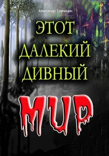 Наследник павшего дома читать полностью