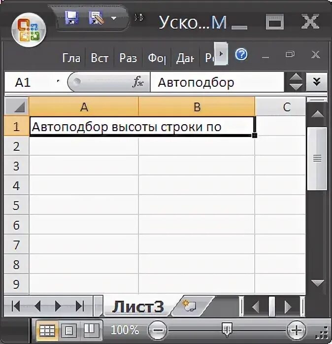 Автоподбор высоты строки в экселе. Эксель автоподбор высоты строки. Автоподбор в экселе. Excel автоподбор высоты.