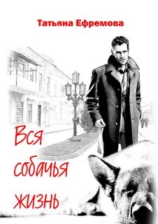 Книга собачья жизнь гриши и васьки