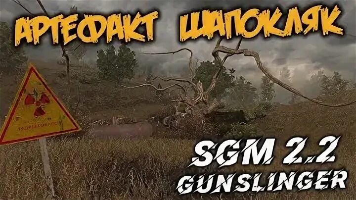 Sgm 2. Артефакты из сталкер 2. 2 артефакт шапокляк. Причудливый артефакт. Причудливый артефакт.