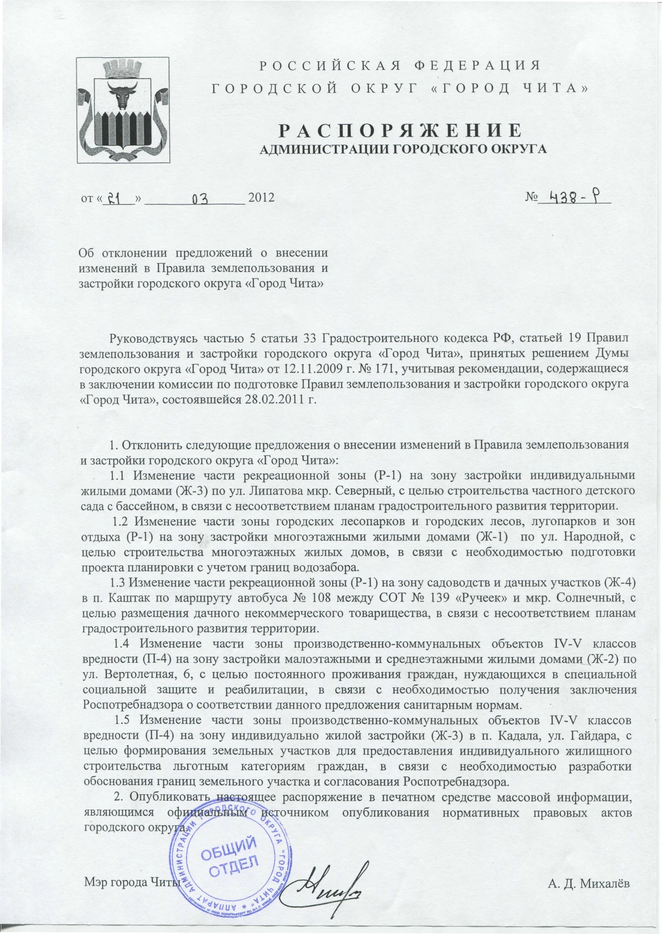 Решение о внесении изменений в пзз. Озеленение санитарно-защитных зон схема. Решение о внесении изменений в пзз. Правилами землепользования и застройки. Правила землепользования и застройки сельского поселения.