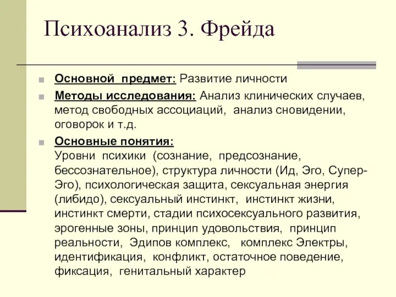 Методика свободных ассоциаций Фрейд. Психоанализ метод исследования. Метод свободных ассоциаций в психоанализе. Методы психоанализа по Фрейду.