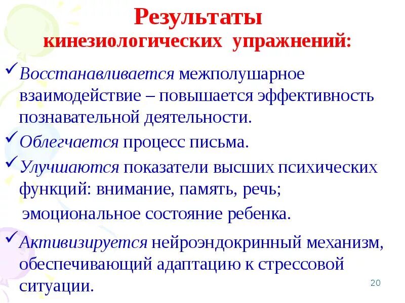 Программа межполушарного взаимодействия. Программа межполушарного взаимодействия