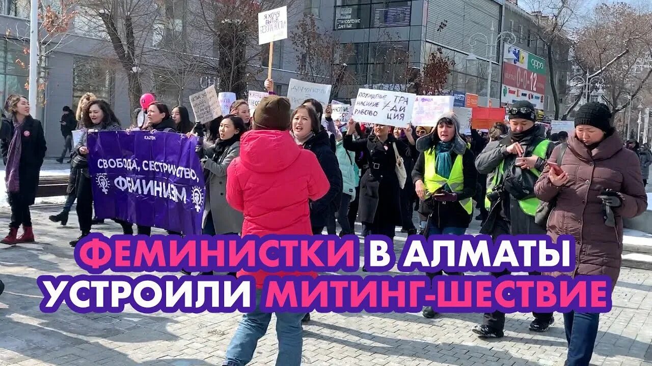 Пропаганда феминизма. Флаг феминисток. Митинг феминисток в алматы. Шествие феминисток. Митинг феминисток в алматы.