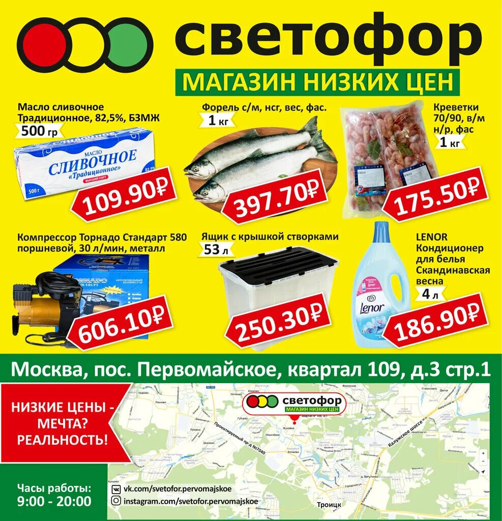 Светофор магазин каталог товаров цены в москве