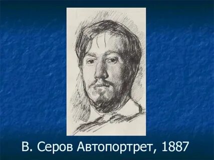 Что такое автопортрет 6 класс
