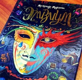 Элизиум книга
