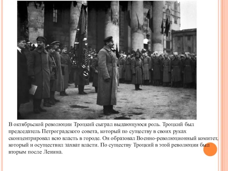 Врет как троцкий. Лев Троцкий 1917. Лев Давидович Троцкий 1918. Лев Давидович Троцкий Октябрьская революция. Троцкий Февральская революция.