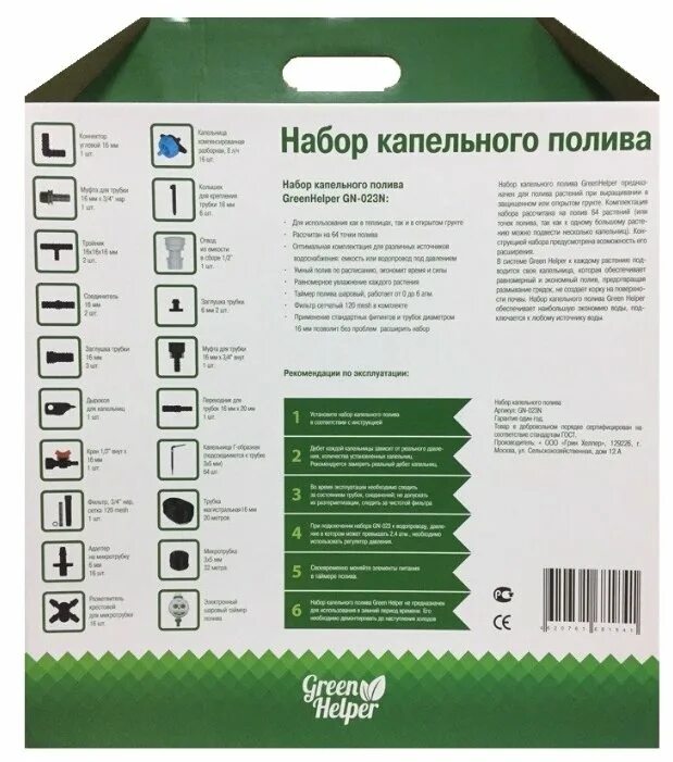 Грин хелпер. Набор для капельный полива с таймером green helper gn-023n green helper. капельный полив грин хелпер gn-023n. набор капельного полива gn-023n с таймером. набор капельного полива на 64 растения gn-023n.