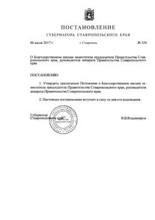 Постановление губернатора ставропольского края