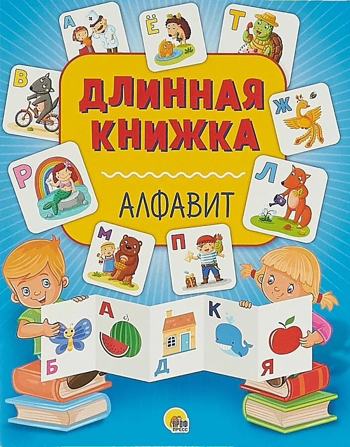 Степанов "азбука и стихи". Книга азбука. "азбука и букварь". Книжная полка в библиотеке. Расстановка книг в библиотеке.