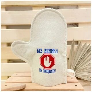 Варежку закрой