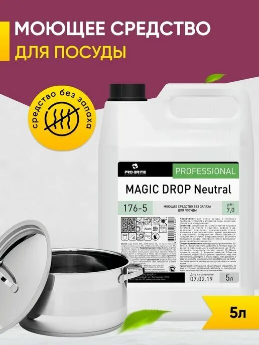 Для мытья посуды без запаха. Pro Brite для мытья посуды. Magic Drop Neutral. Средство для мытья посуды Магик. Pro Brite Magic Drop.