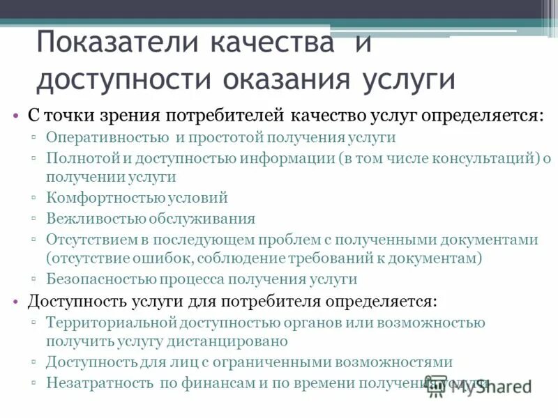 центр админ услуг луганск. показатели доступности и качества государственной услуги. предварительное исследование. требования к административному регламенту. к элементам административной процедуры относятся.