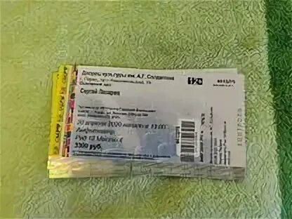 Билет на концерт Сергея Лазарева. Билет на концерт Лазарева. Фото билета на концерт Лазарева. Сколько стоит билет на концерт Лазарева. Винокур билеты на концерт