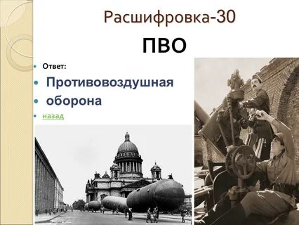 Вов расшифровка