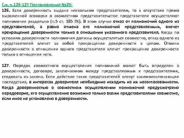 Постановление 126 н с изменениями. Статья 188 гражданского кодекса РФ. Постановление 126. Основания прекращения действия доверенности ст 188 ГК РФ. Правовые последствия прекращения доверенности.