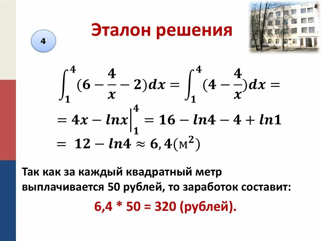 Вычисление площадей 4
