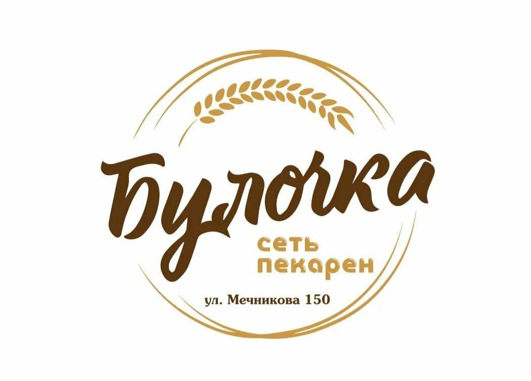 Пекарня будешь булочку. Популярные булочки в пекарнях. Мадам булка лопатино. Логотип булочной пекарни. Пекарня добрые булки рыбинск.