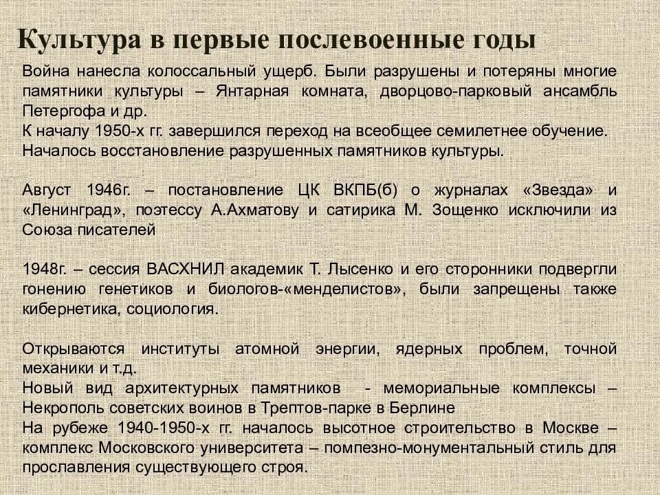 Достижение культуры в послевоенное время. Развитие культуры в послевоенные годы. развитие культуры после войны. наука и культура в послевоенные годы. культура в послевоенный период.