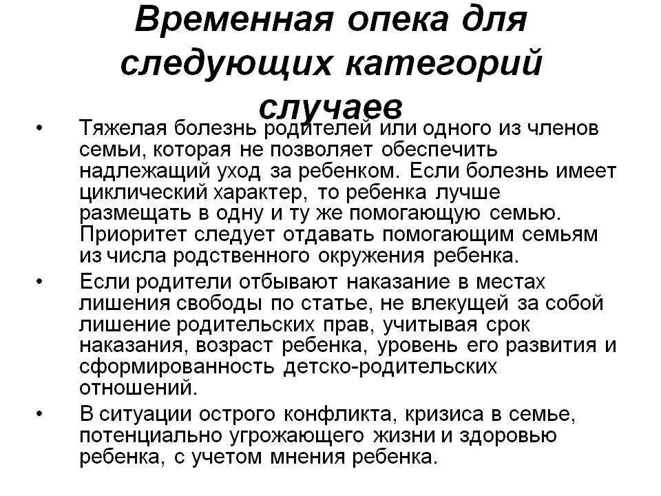 Опекун при живых родителях