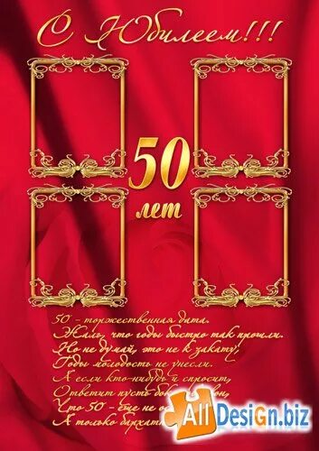 рамки 50 лет юбилей. фоторамка с днем рождения. рамка с днём рождения 55 лет. оформление поздравительного адреса. рамка с юбилеем женщине.