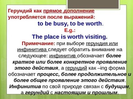 После герундия