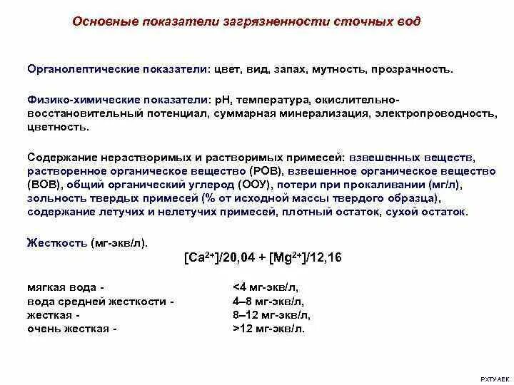 Химический анализ кофе. Методика анализа сточных вод. Методика анализа сточных вод. Методика анализа сточных вод. Основные показатели сточных вод.
