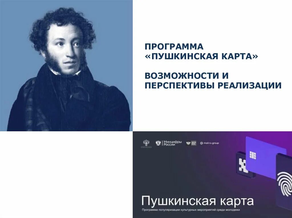 Как ребенку сделать пушкинскую карту