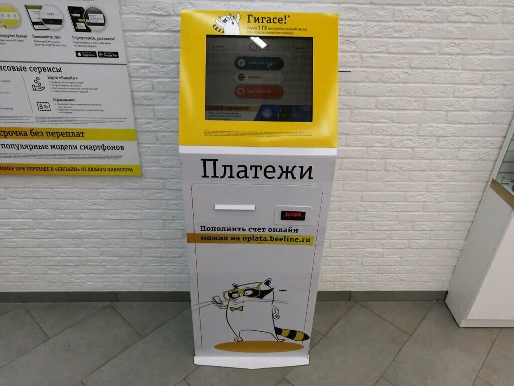 банкомат билайн. терминал пополнения билайн. печать билайн нижний новгород. терминал билайн. терминал билайн.