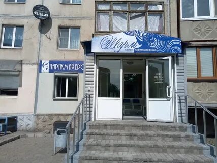 Парикмахерская шарм отзывы