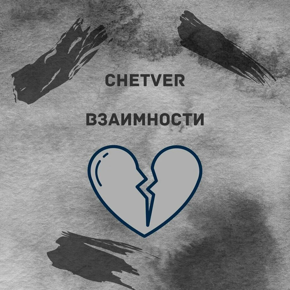 Получить взаимность. Взаимность картинки. нет взаимности. взаимность во всем. получать взаимность.