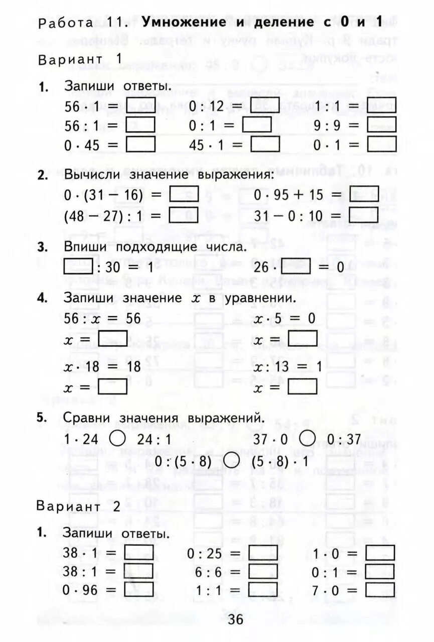 Контрольно-измерительные материалы. Математика. 3 Класс. ФГОС. Контрольно-измерительный материал по математике 2 класс школа России.