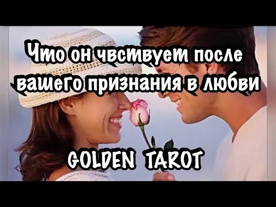 Признается ли он мне в любви гадание. Признается ли он мне в любви гадание