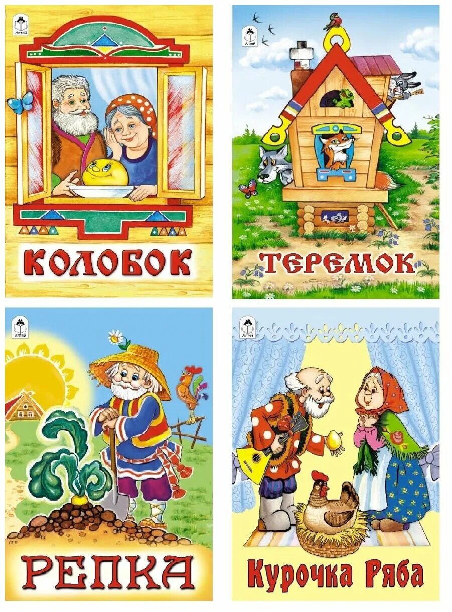 автор сказки репка. колобок темером и репка. колобок репка. колобок репка. сказки колобок курочка ряба.