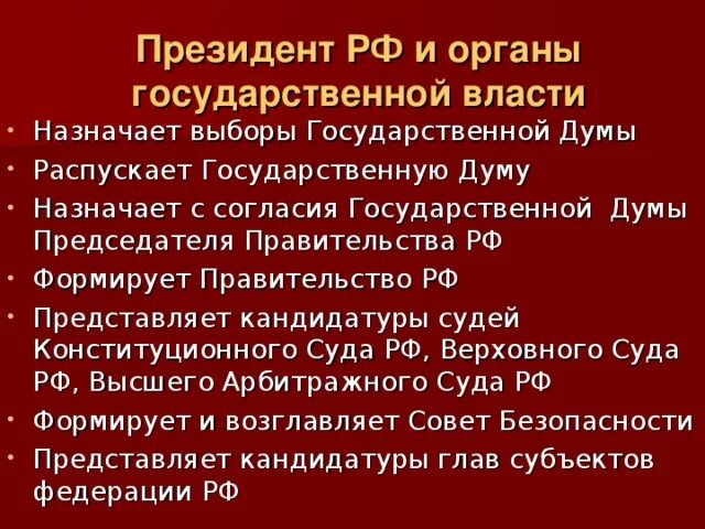 Кто кому назначает выборы в рф. Назначение выборов в государственную Думу. Назначает выборы государственной Думы РФ. Назначение выборов государственной Думы кто назначает. Назначение выборов гос Думы.