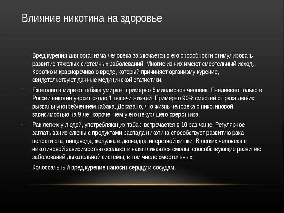 Воздействие никотина на организм человека кратко. Влияние курения на организм. Влияние никотина на здоровье.