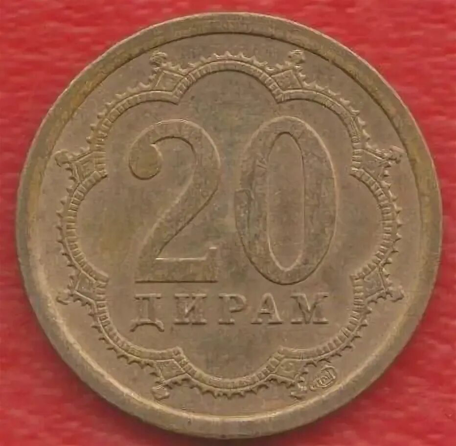 Дирам чья монета. Монета с монограммой СПМД. 20 Дирам 2006 , 2011 Таджикистан. 20 Дирам. 20 дир в рублях