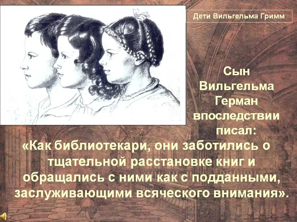 Жена брата гримм. Братья Гримм презентация. История братьев Гримм. Доротея Гримм.