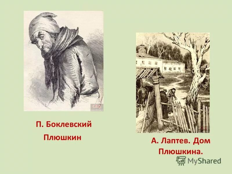почему плюшкин завершает галерею помещиков