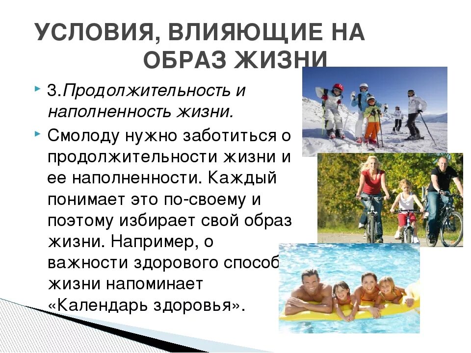 Влияние образов. Факторы образа жизни. Факторы влияющие на здоровый образ жизни. Влияние здорового образа жизни. Влияние образа жизни на человека.