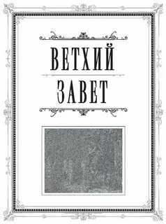 Вторая книга библии 5