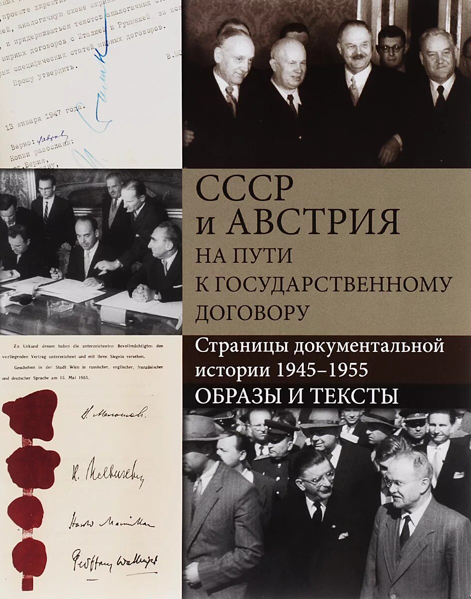 Визит аденауэра в москву 1955. Мирный договор с австрией 1955. Мирный договор с австрией 1955. Австрийский договор. Мирный договор с австрией 1955.