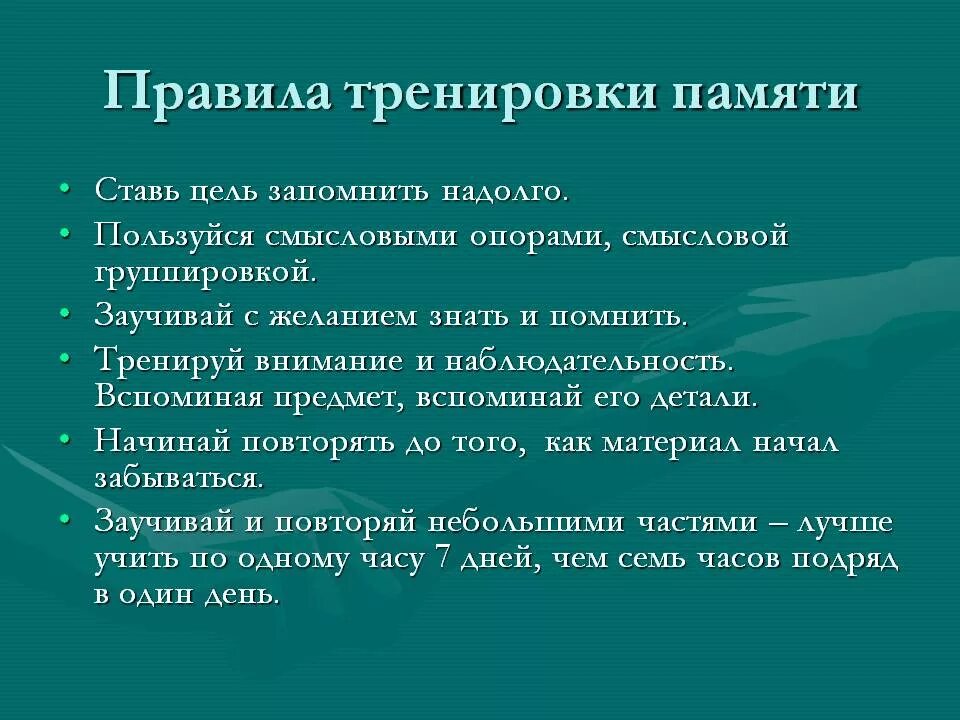 Методы улучшения памяти. Способы тренировки памяти. Методики тренировки памяти. Развития памяти упражнения памяти. Памятка тренировка памяти.