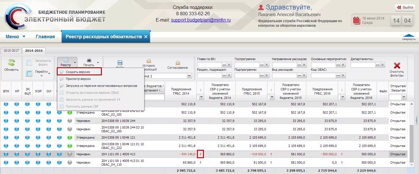 Https ssl budgetplan minfin ru. ГИИС бюджетное планирование. Направление расходов в электронном бюджете. Загрузка сведений в электронный бюджет. Электронный бюджет инструкция.