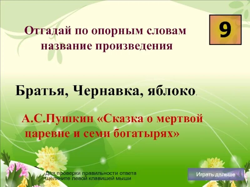 Слова угадывать сказки. Угадать сказку по опорным словам. Отгадать произведения по опорным словам. Опорные слова к сказке. Отгадай название сказки по опорным словам.