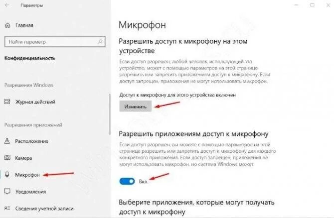 Доступ сайта к микрофону. Разрешить доступ к микрофону. Как разрешить доступ к микрофону. Разрешить доступ микрофону Windows 7. Как разрешить доступ к микрофону на компьютере.