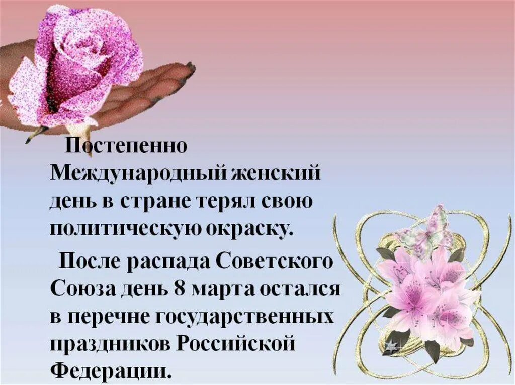 Презентация на тему 8. Международный женский день. Международный женский день презентация. 8 Марта Всемирный женский день. Презентация на тему женский день.